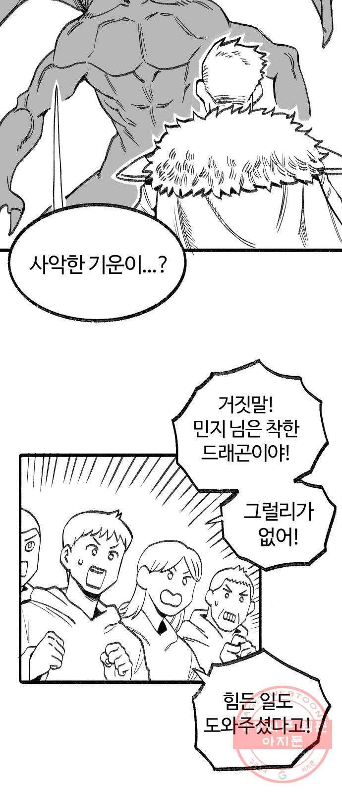 여고생 드래곤 04화 사악한 기운 2