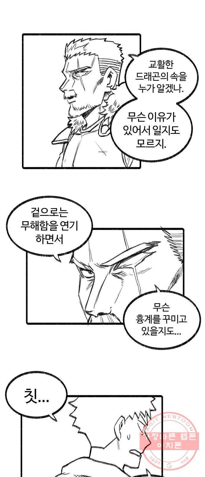 여고생 드래곤 04화 사악한 기운 3