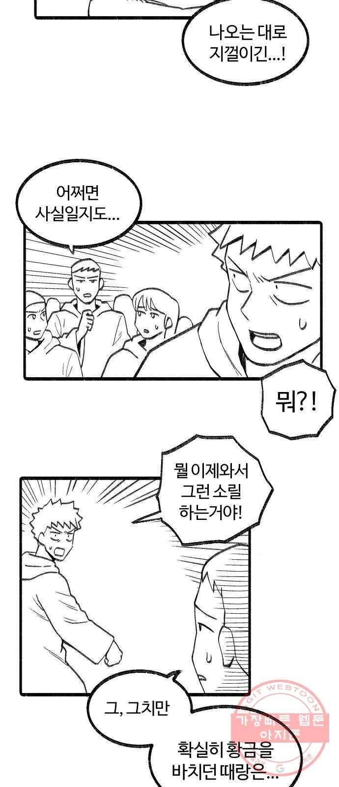 여고생 드래곤 04화 사악한 기운 4
