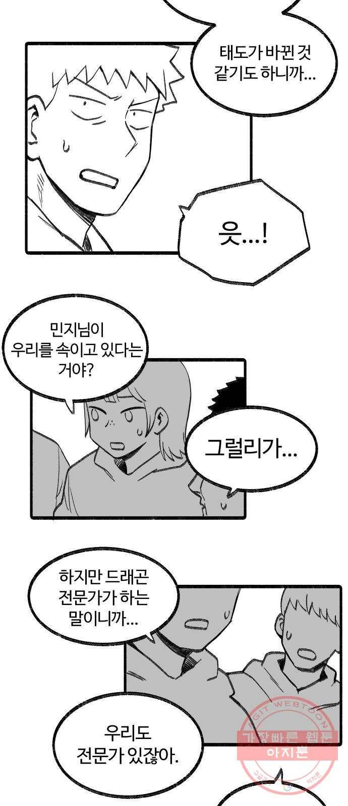 여고생 드래곤 04화 사악한 기운 5