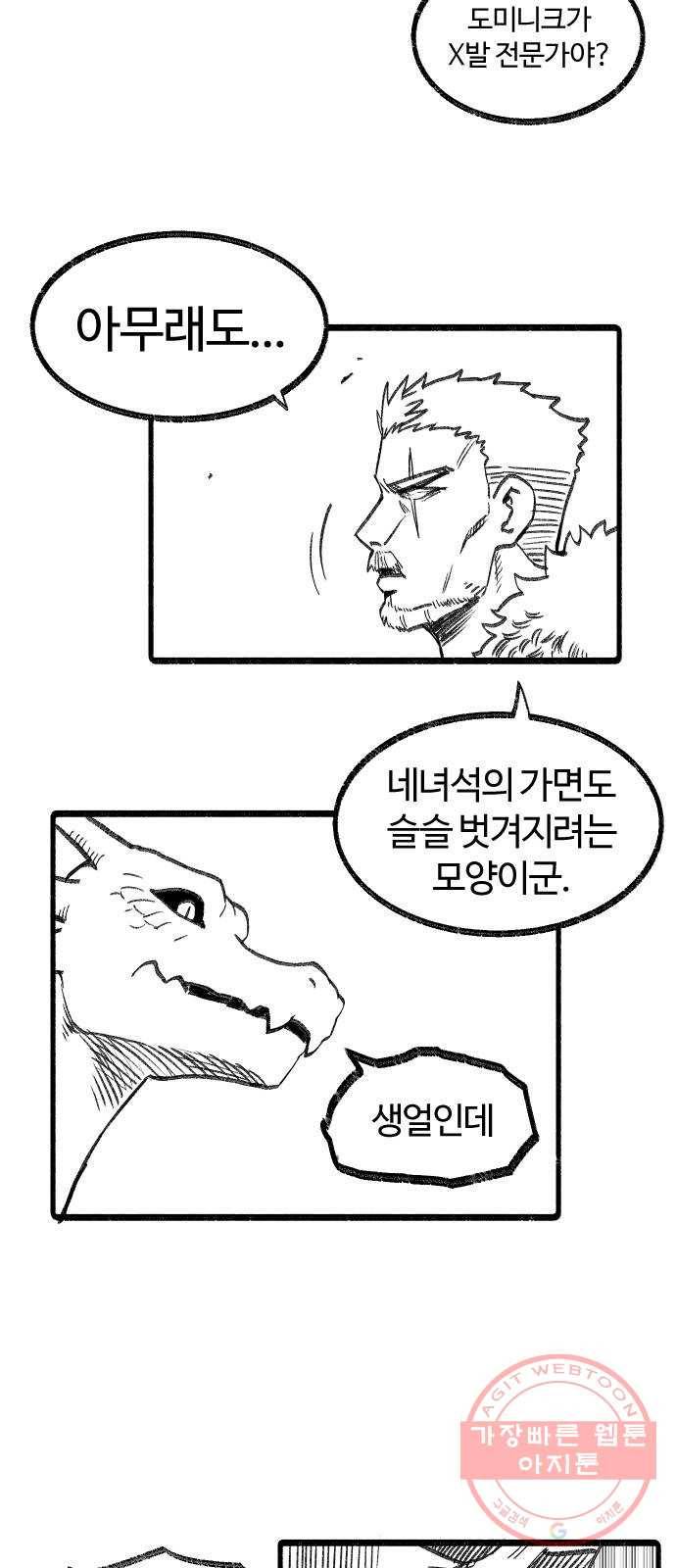 여고생 드래곤 04화 사악한 기운 6