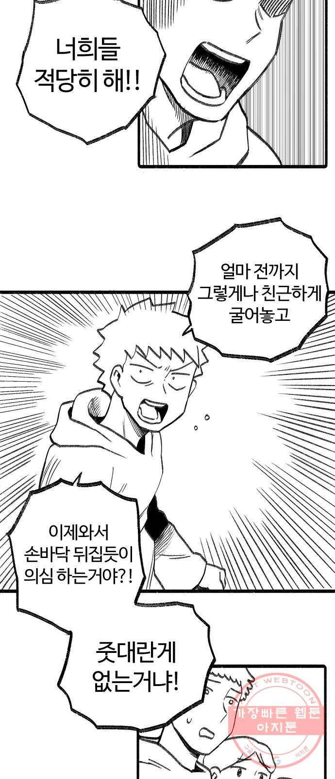 여고생 드래곤 04화 사악한 기운 7