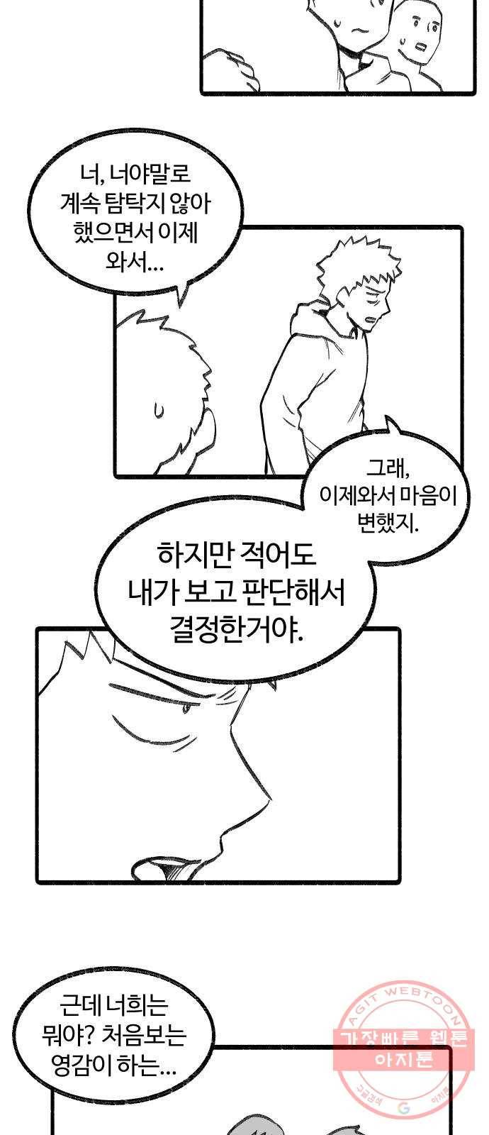 여고생 드래곤 04화 사악한 기운 8