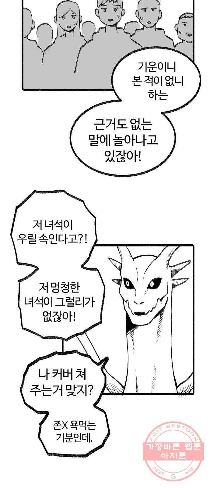 여고생 드래곤 04화 사악한 기운 9