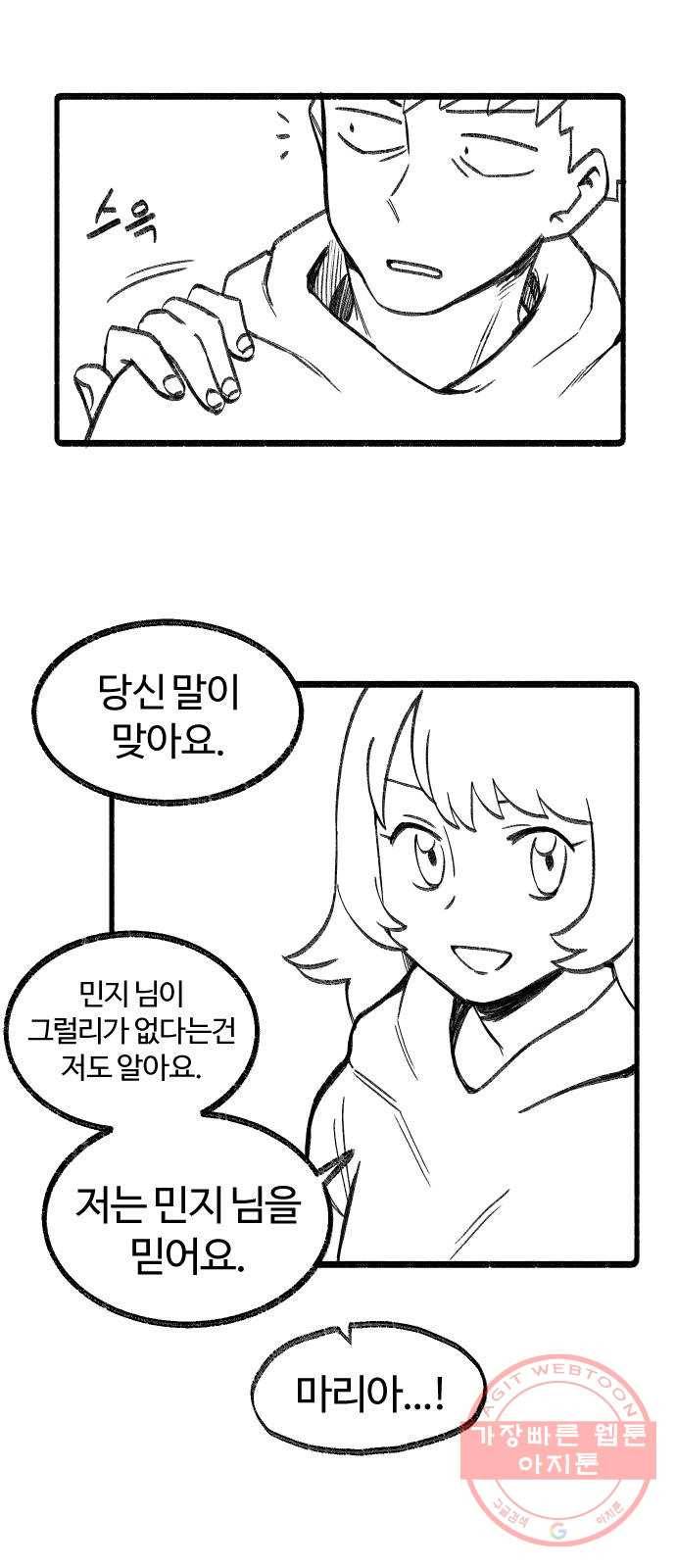 여고생 드래곤 04화 사악한 기운 10