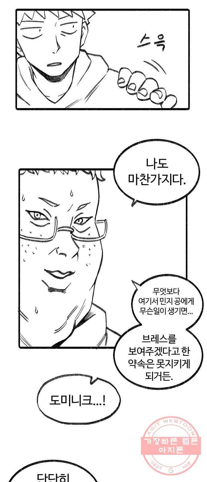 여고생 드래곤 04화 사악한 기운 11