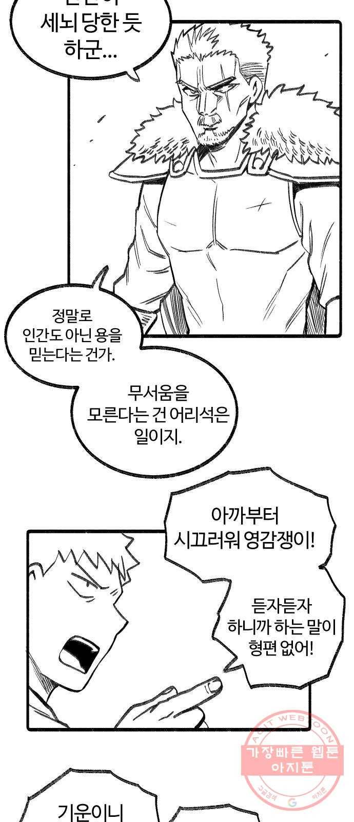 여고생 드래곤 04화 사악한 기운 12