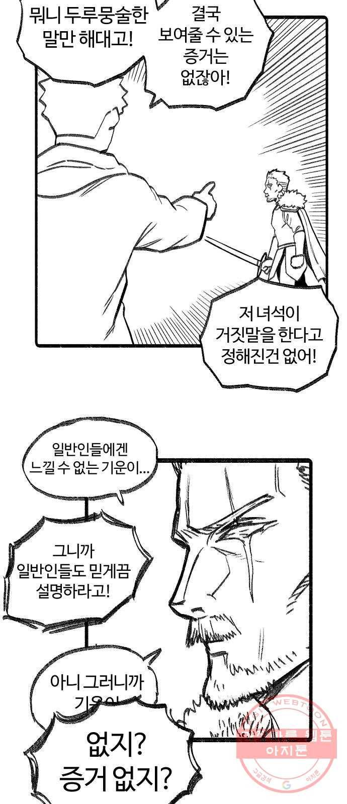 여고생 드래곤 04화 사악한 기운 13