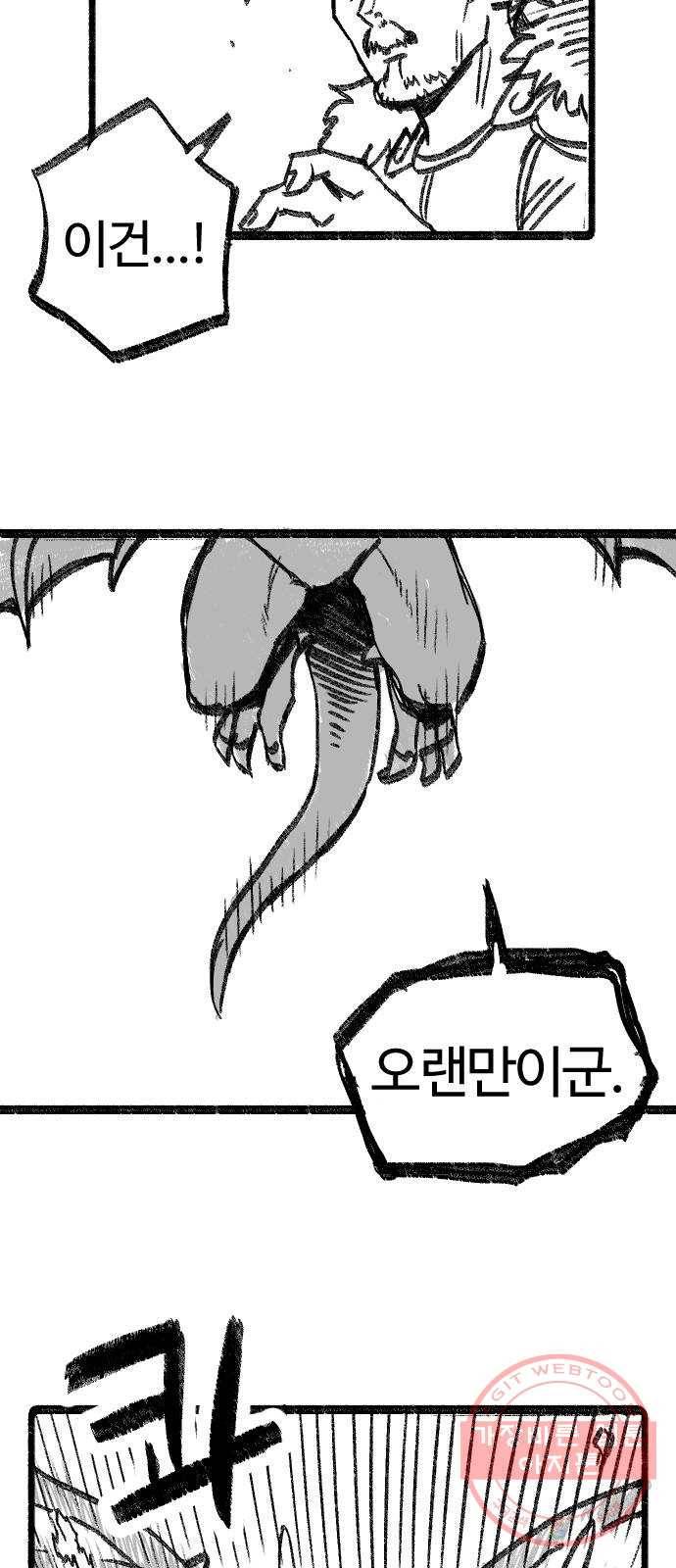 여고생 드래곤 04화 사악한 기운 21