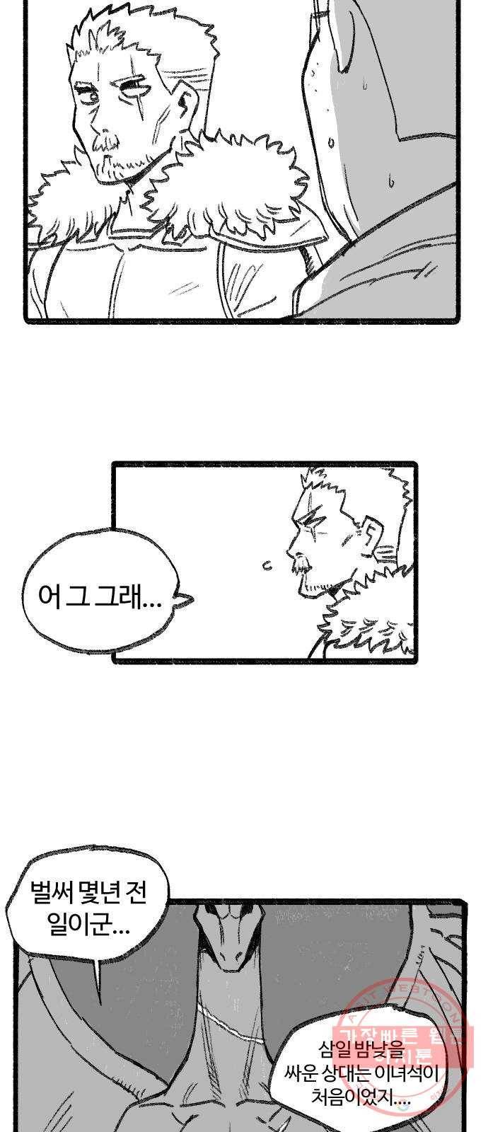 여고생 드래곤 04화 사악한 기운 26