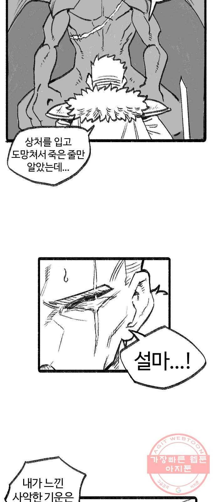 여고생 드래곤 04화 사악한 기운 27
