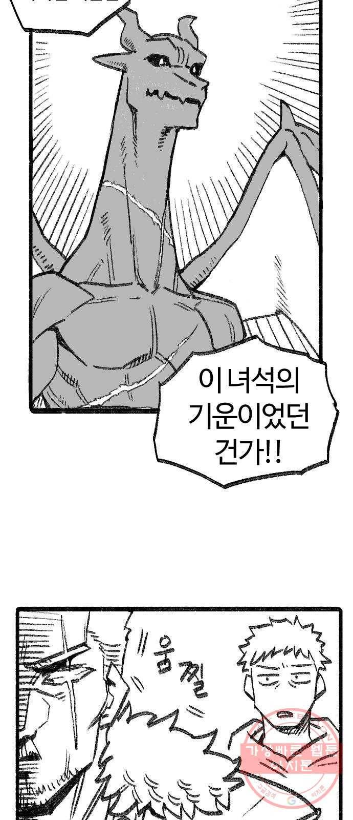 여고생 드래곤 04화 사악한 기운 28