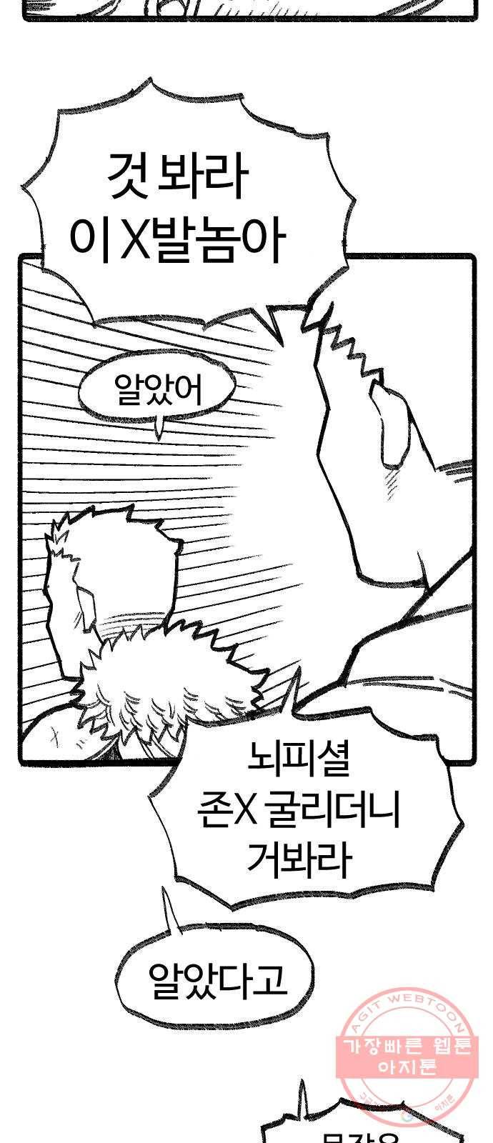 여고생 드래곤 04화 사악한 기운 29