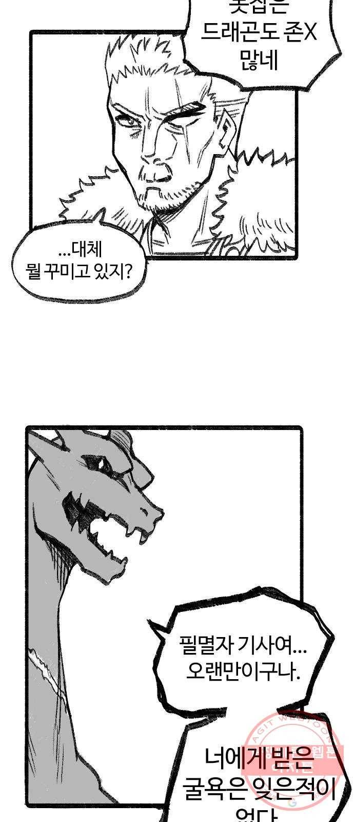 여고생 드래곤 04화 사악한 기운 30