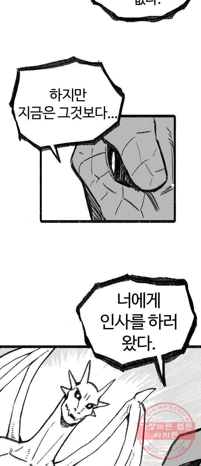 여고생 드래곤 04화 사악한 기운 31