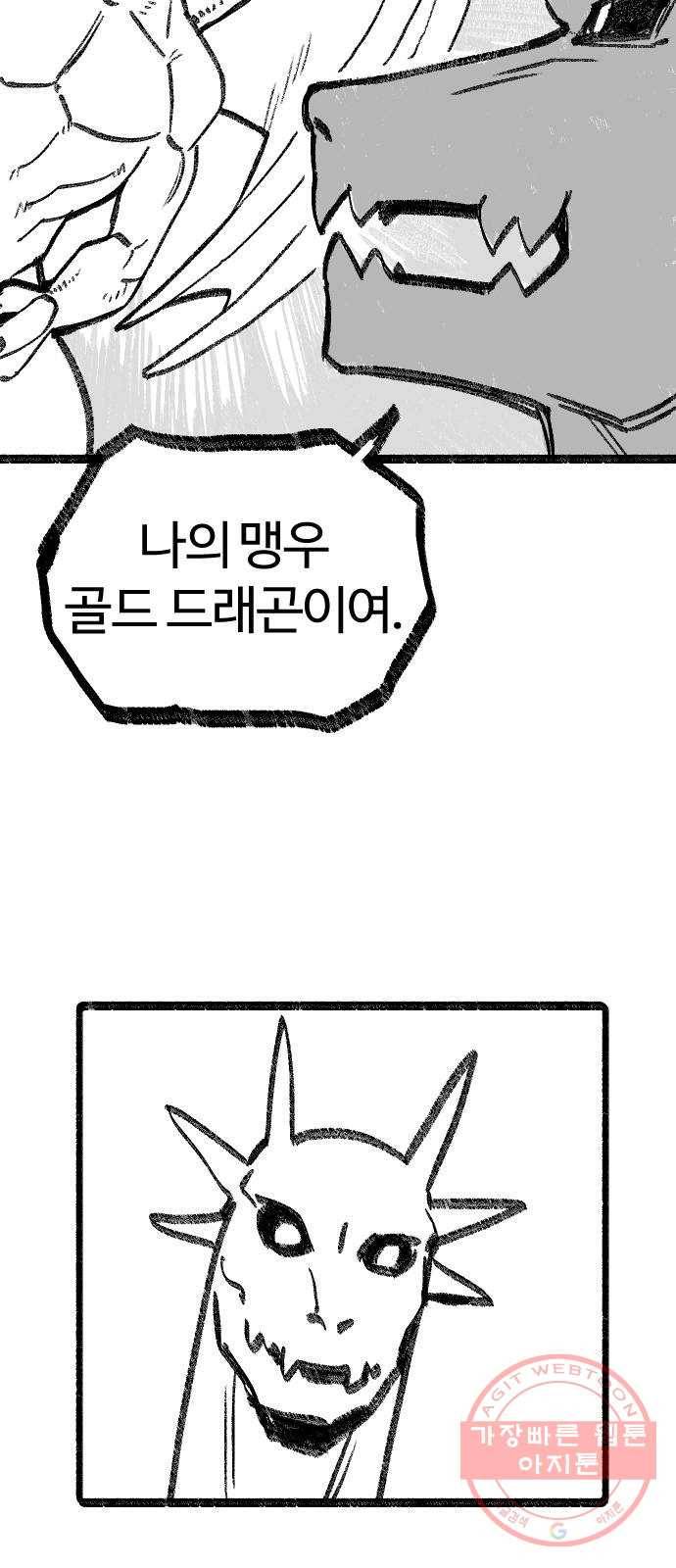 여고생 드래곤 04화 사악한 기운 32