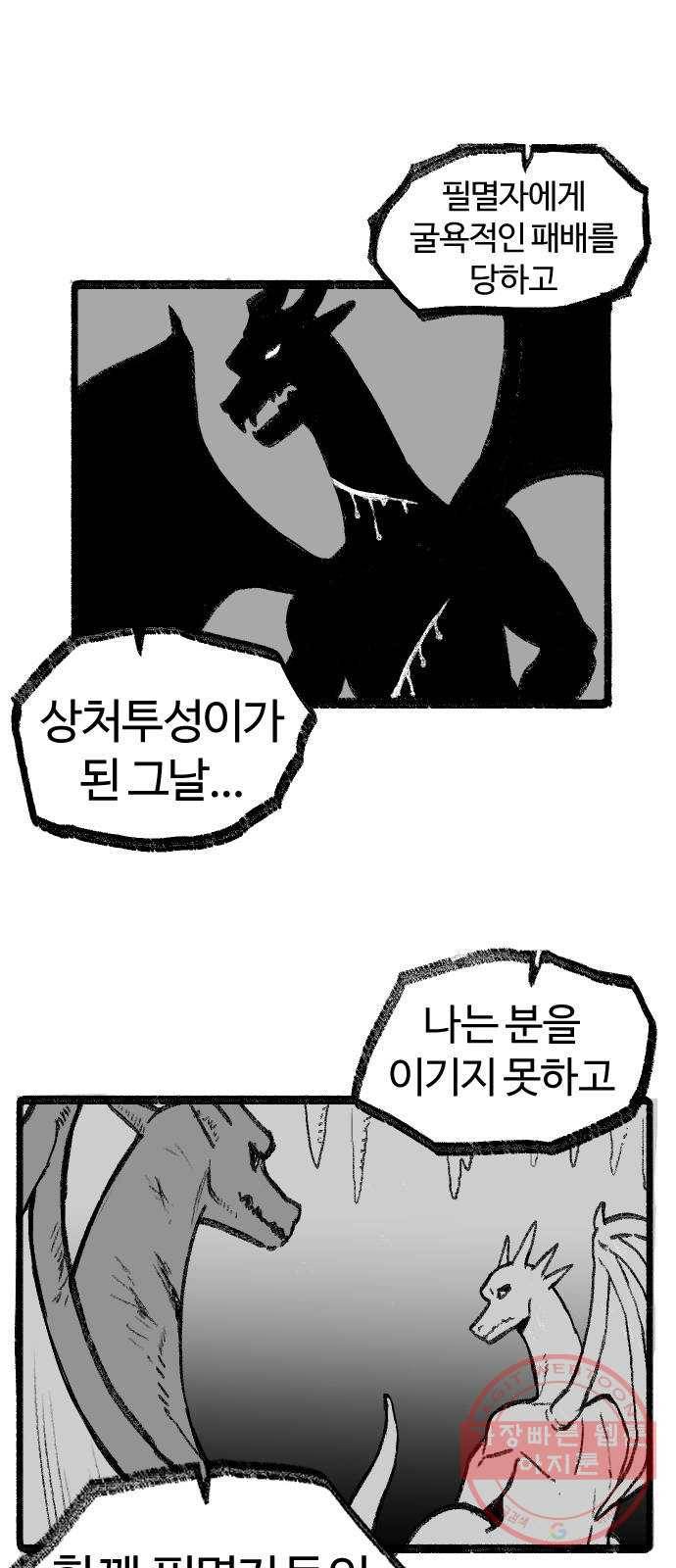 여고생 드래곤 04화 사악한 기운 33