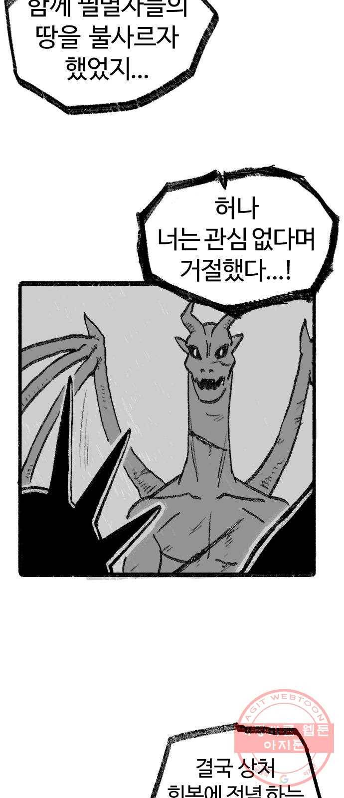 여고생 드래곤 04화 사악한 기운 34