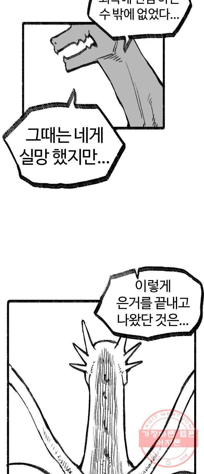 여고생 드래곤 04화 사악한 기운 35