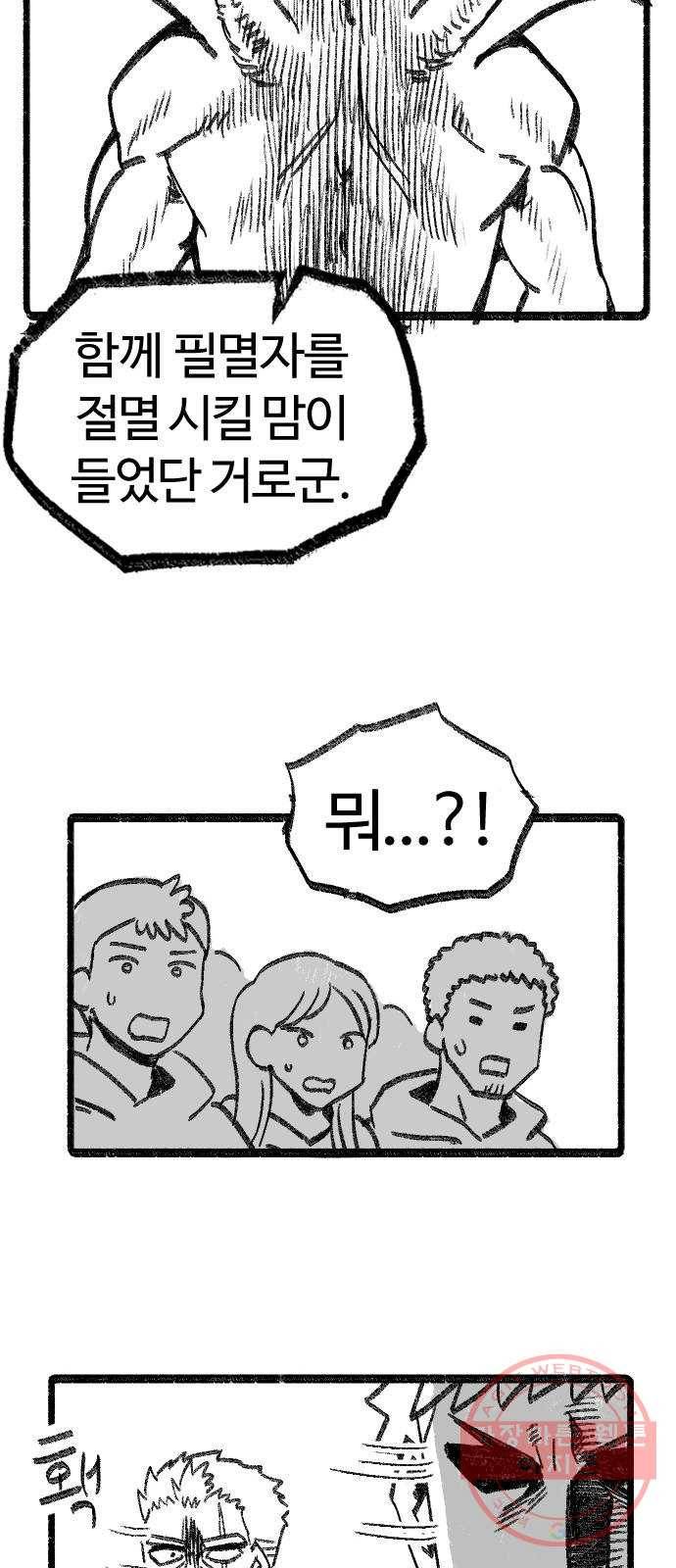 여고생 드래곤 04화 사악한 기운 36