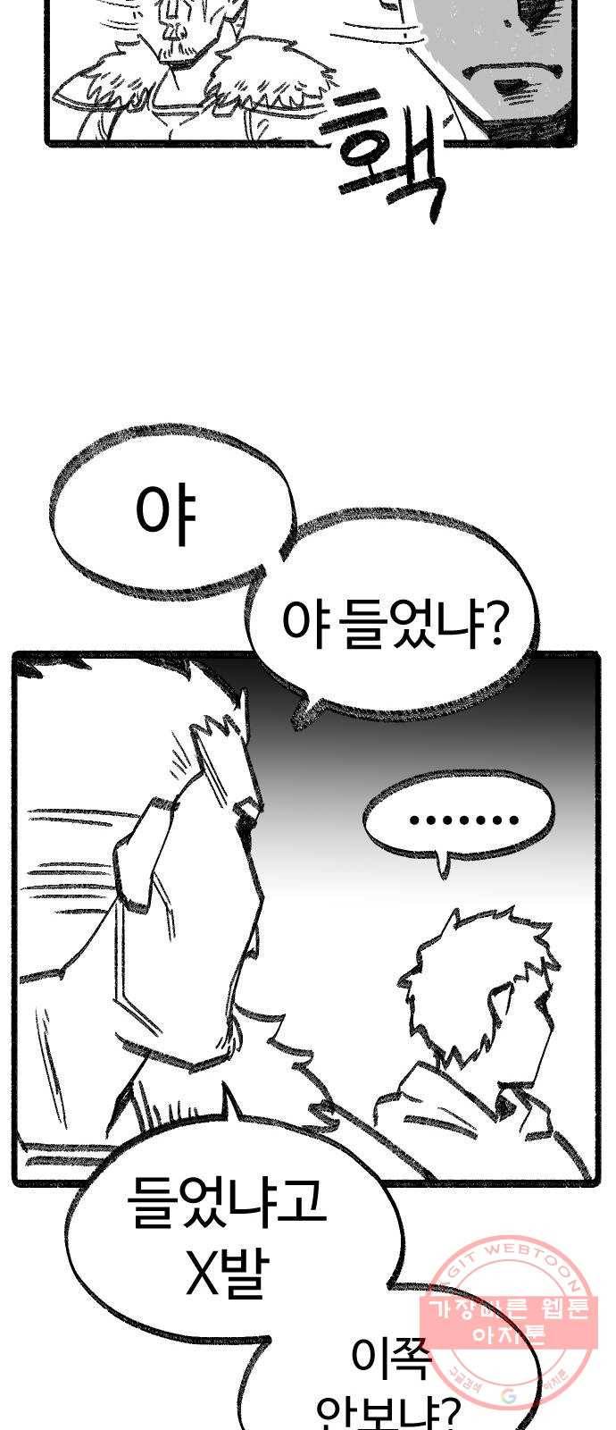 여고생 드래곤 04화 사악한 기운 37