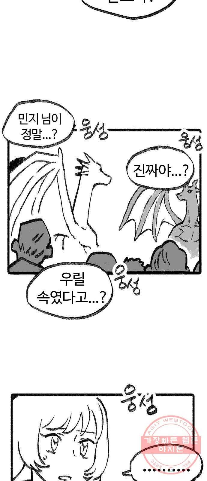 여고생 드래곤 04화 사악한 기운 38