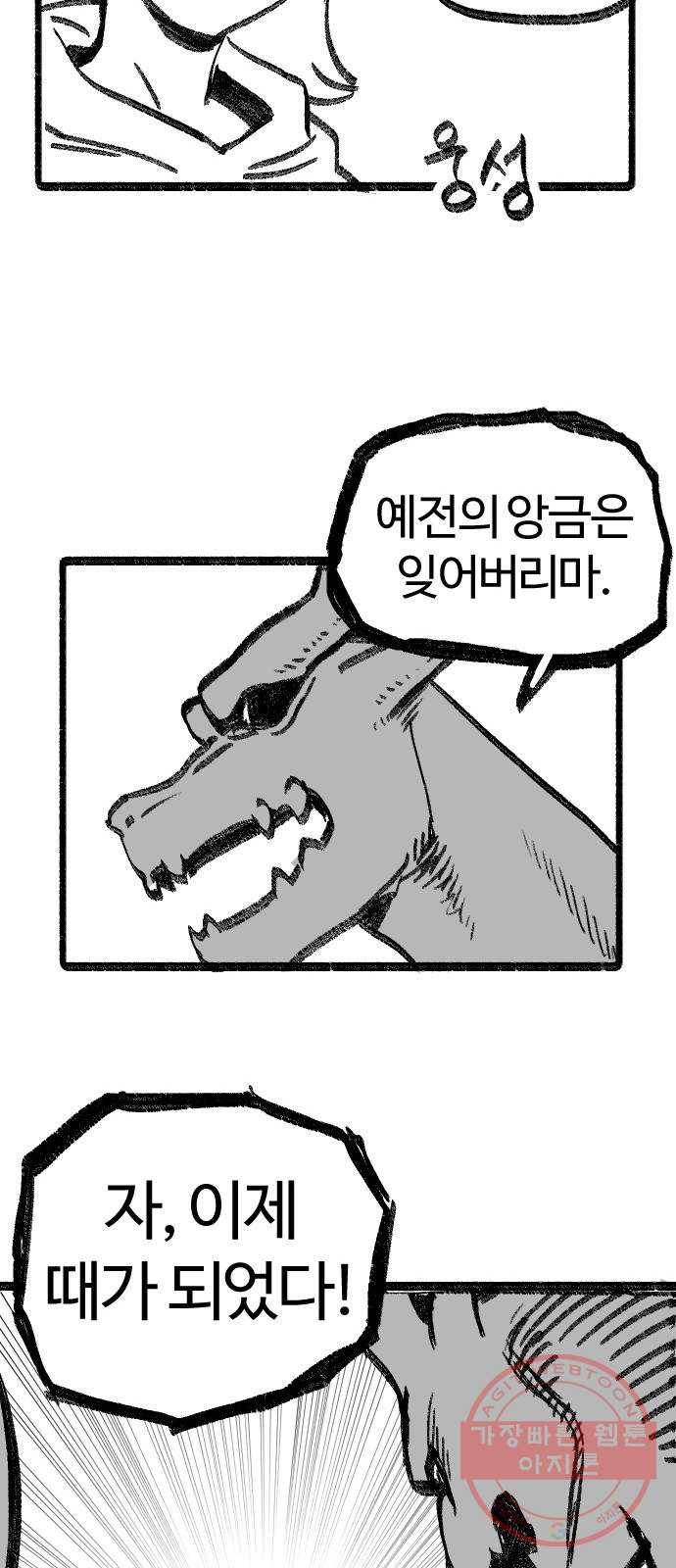 여고생 드래곤 04화 사악한 기운 39