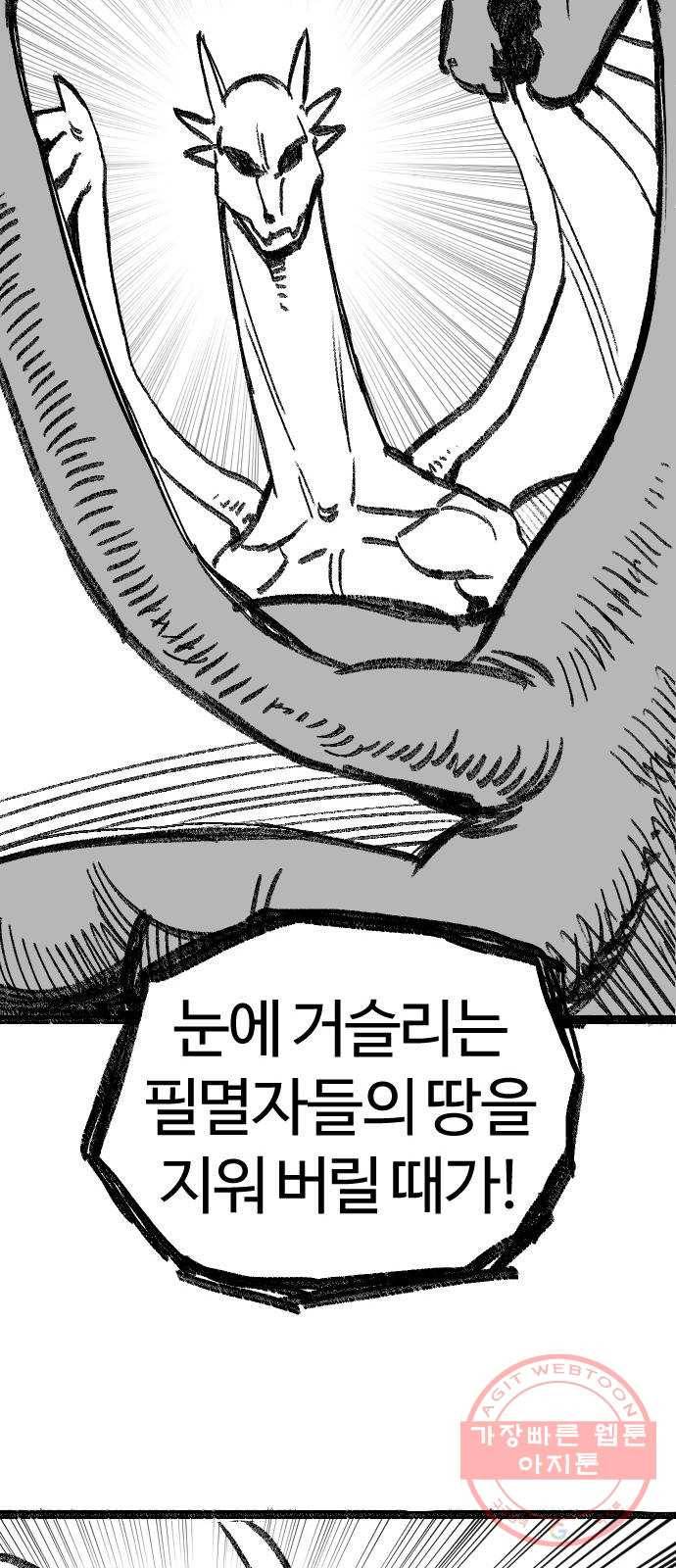여고생 드래곤 04화 사악한 기운 40