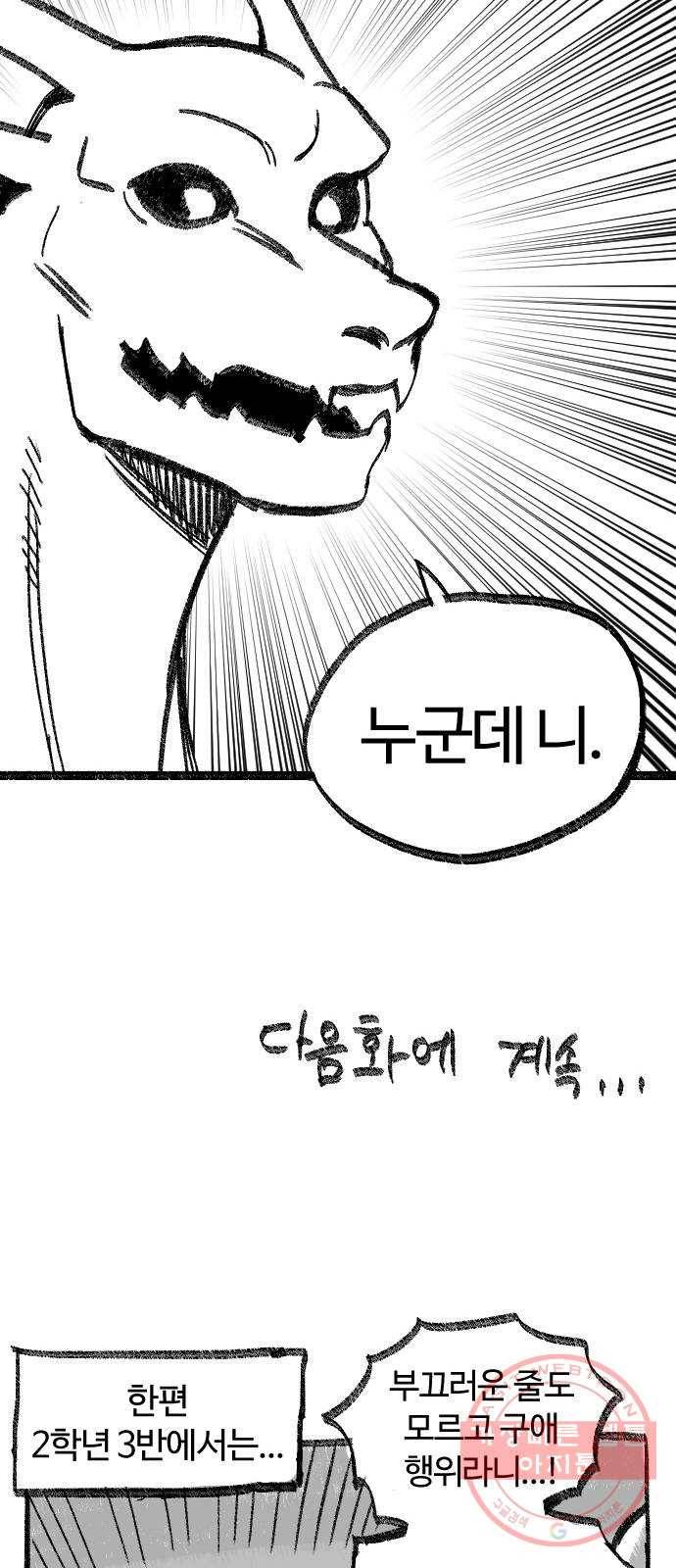 여고생 드래곤 04화 사악한 기운 41