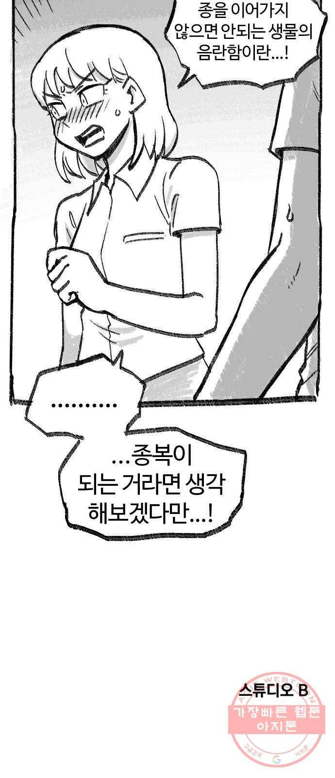 여고생 드래곤 04화 사악한 기운 42