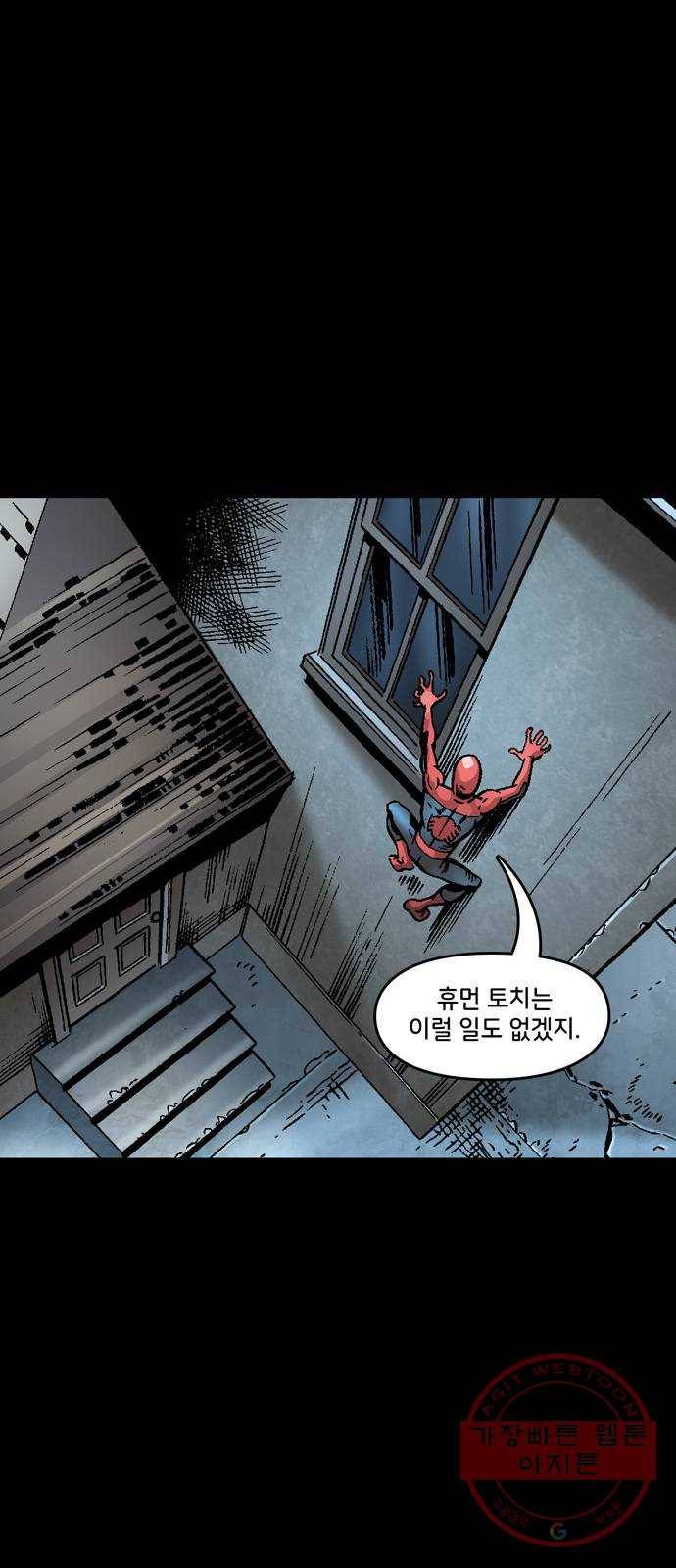 스파이더맨 단편선 5화: 어메이징 오리진 5부 3