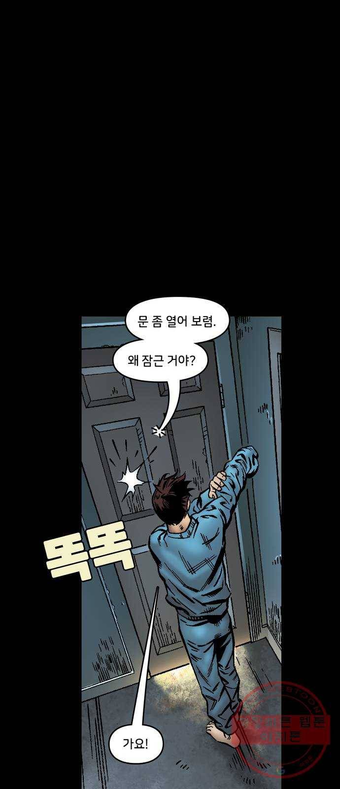 스파이더맨 단편선 5화: 어메이징 오리진 5부 9
