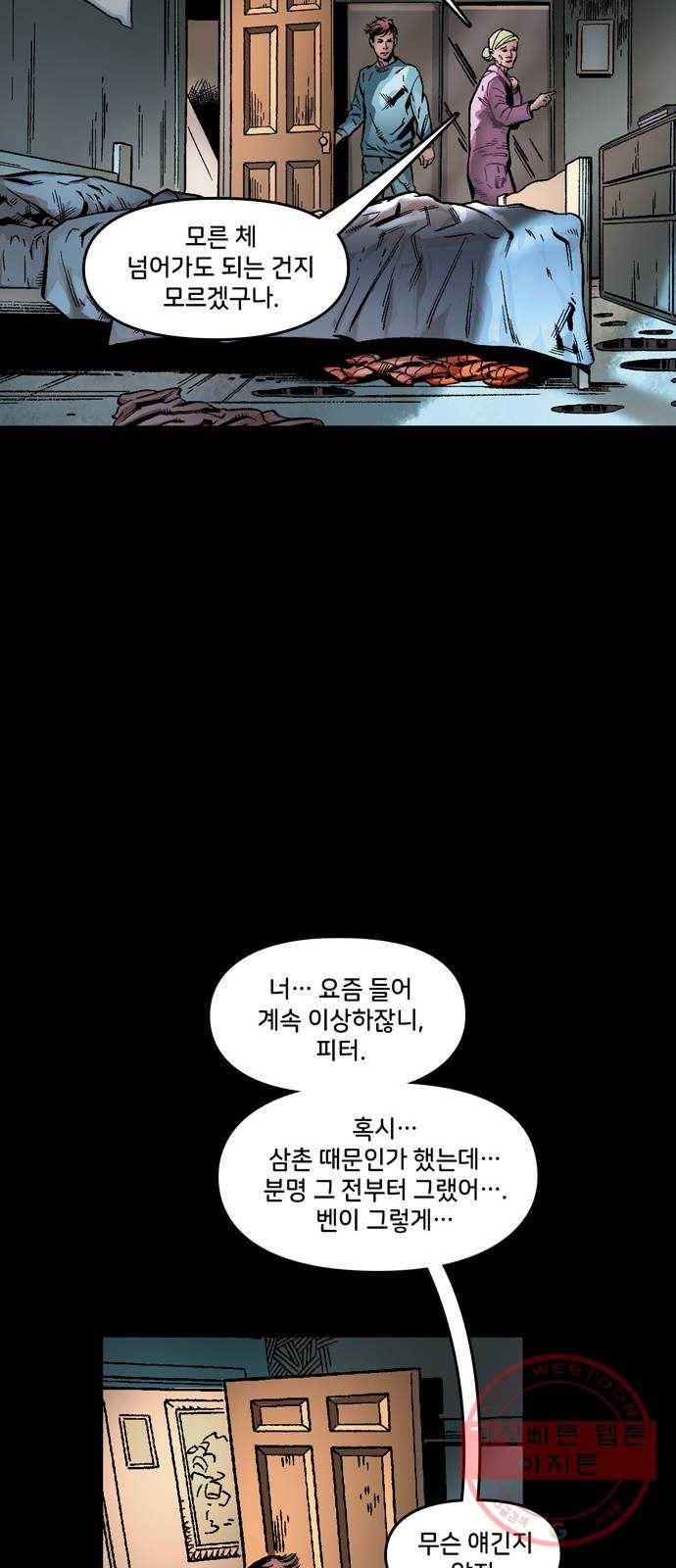 스파이더맨 단편선 5화: 어메이징 오리진 5부 12