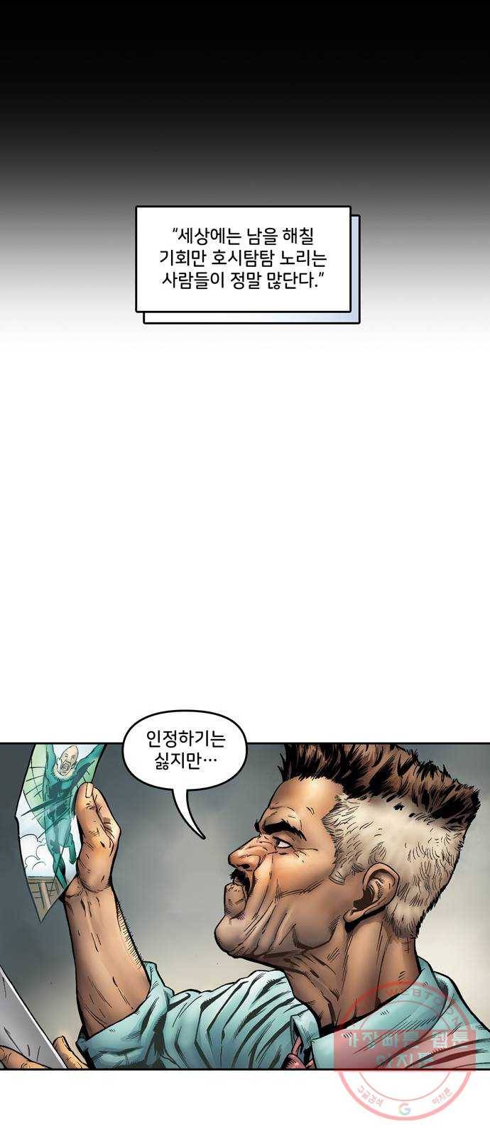 스파이더맨 단편선 5화: 어메이징 오리진 5부 17