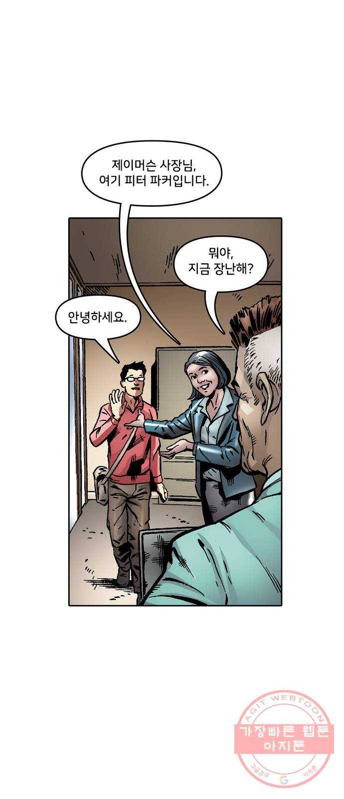 스파이더맨 단편선 5화: 어메이징 오리진 5부 21