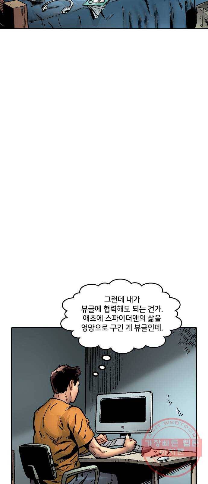 스파이더맨 단편선 5화: 어메이징 오리진 5부 33