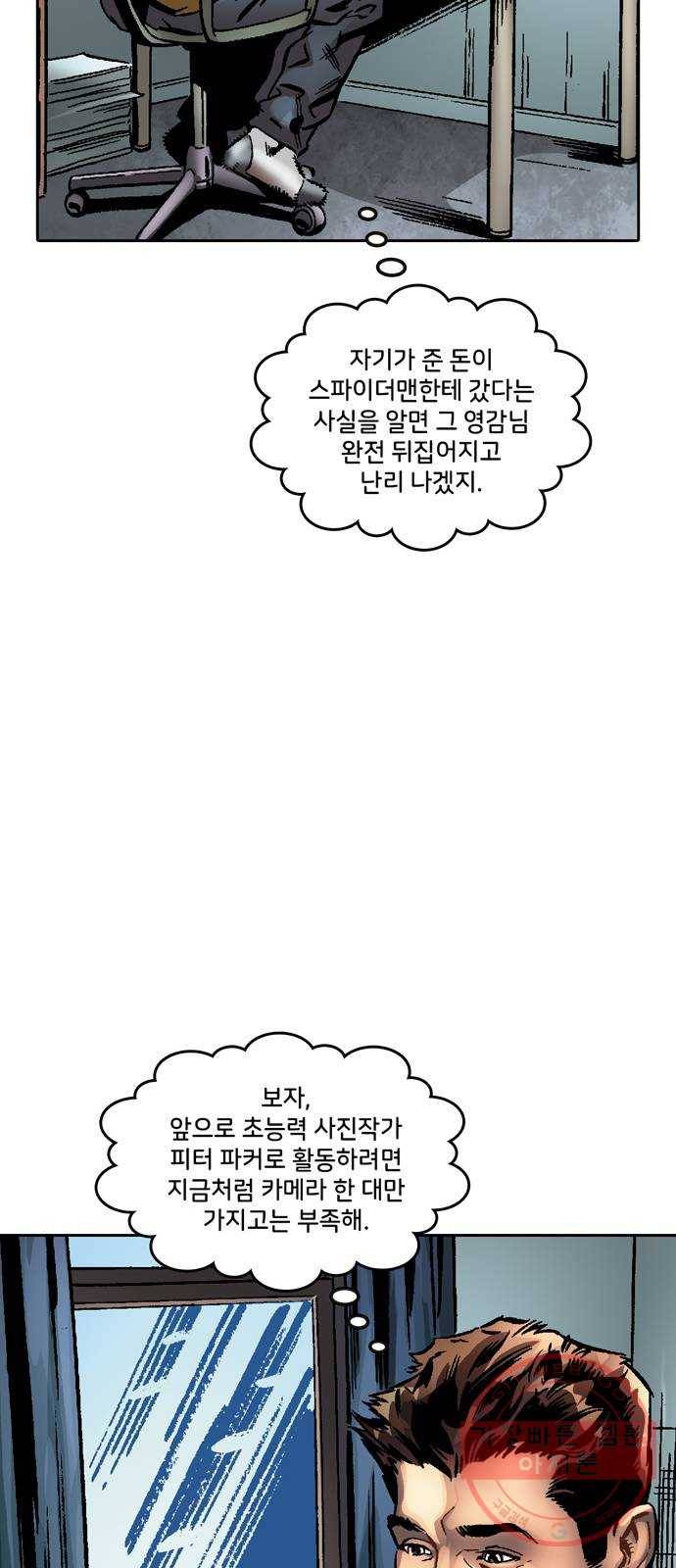 스파이더맨 단편선 5화: 어메이징 오리진 5부 34