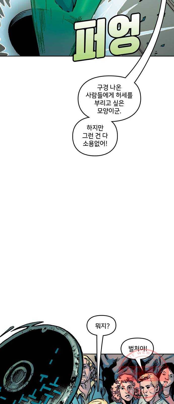 스파이더맨 단편선 5화: 어메이징 오리진 5부 45