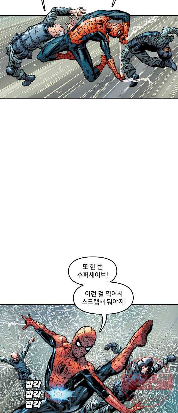 스파이더맨 단편선 5화: 어메이징 오리진 5부 53