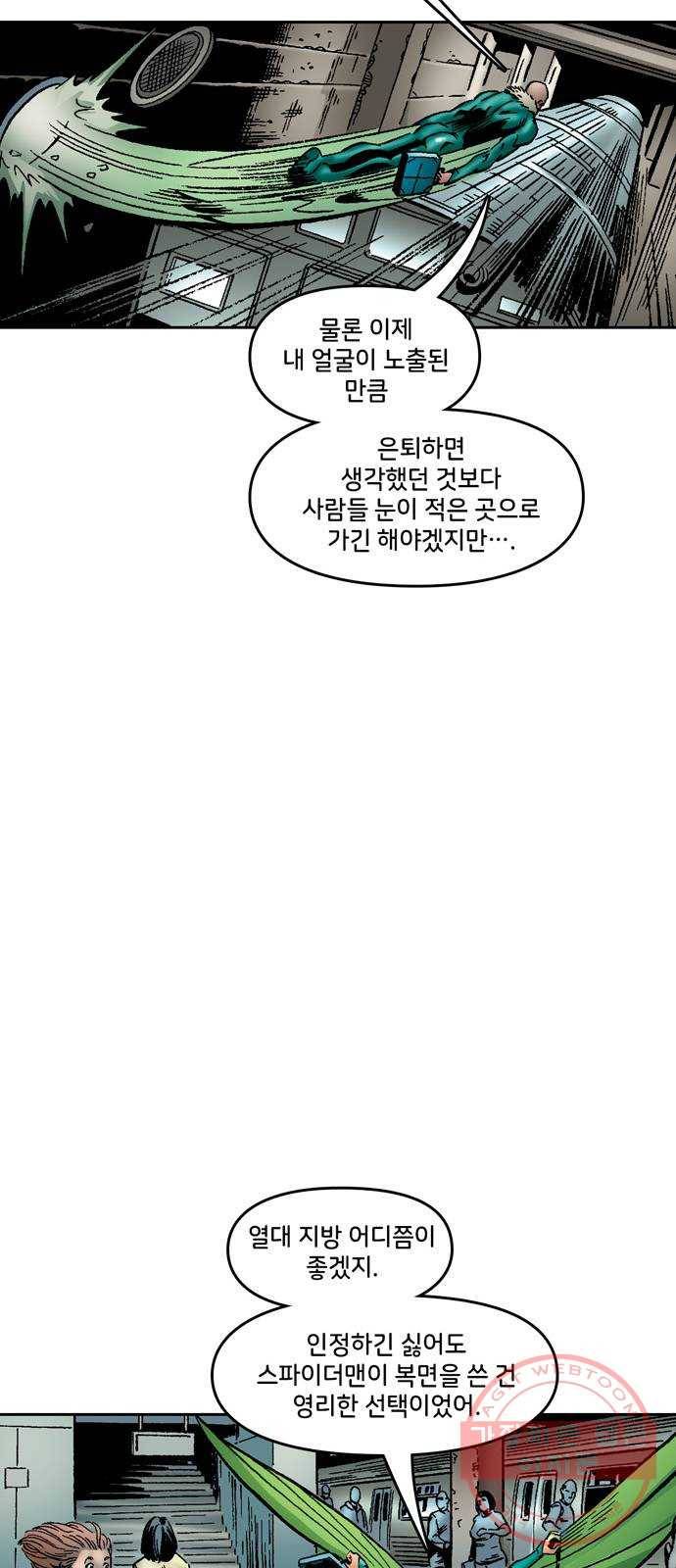 스파이더맨 단편선 5화: 어메이징 오리진 5부 57