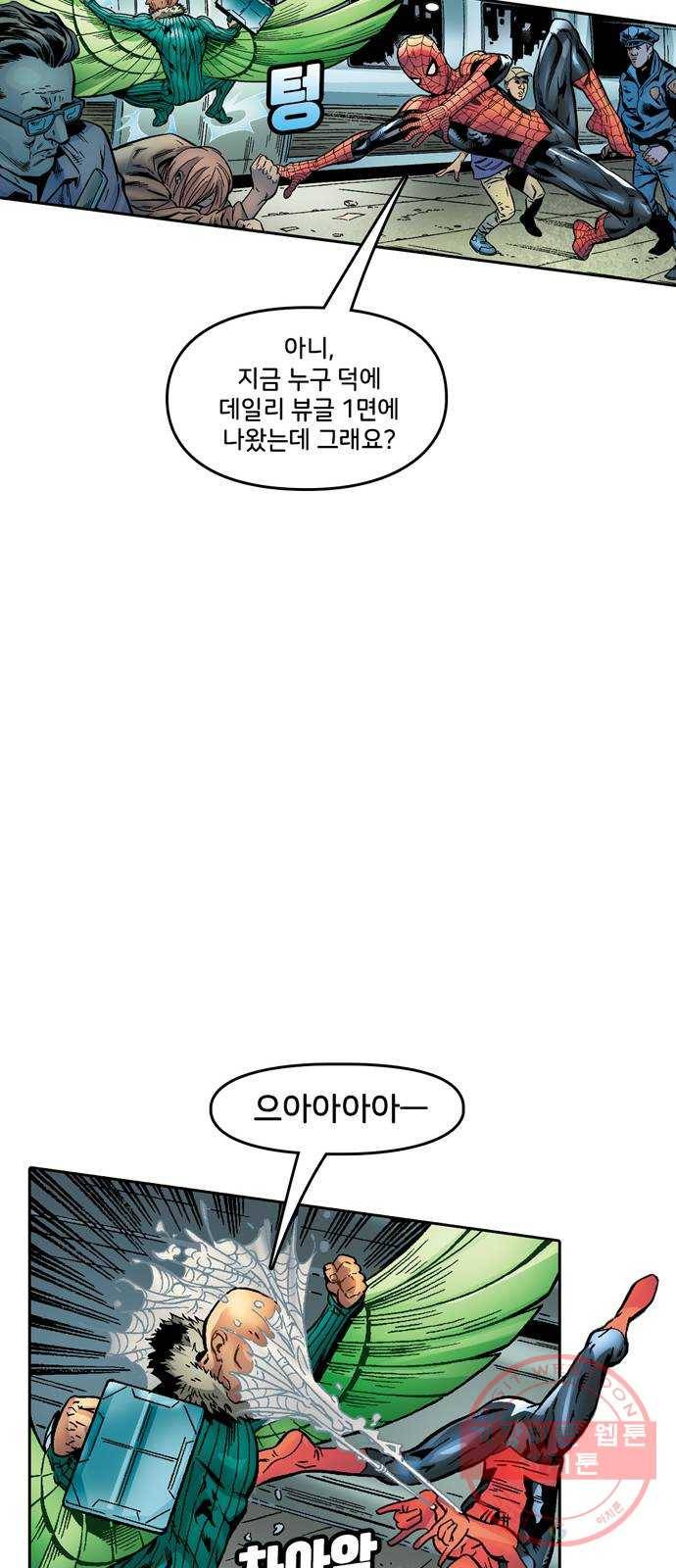스파이더맨 단편선 5화: 어메이징 오리진 5부 61