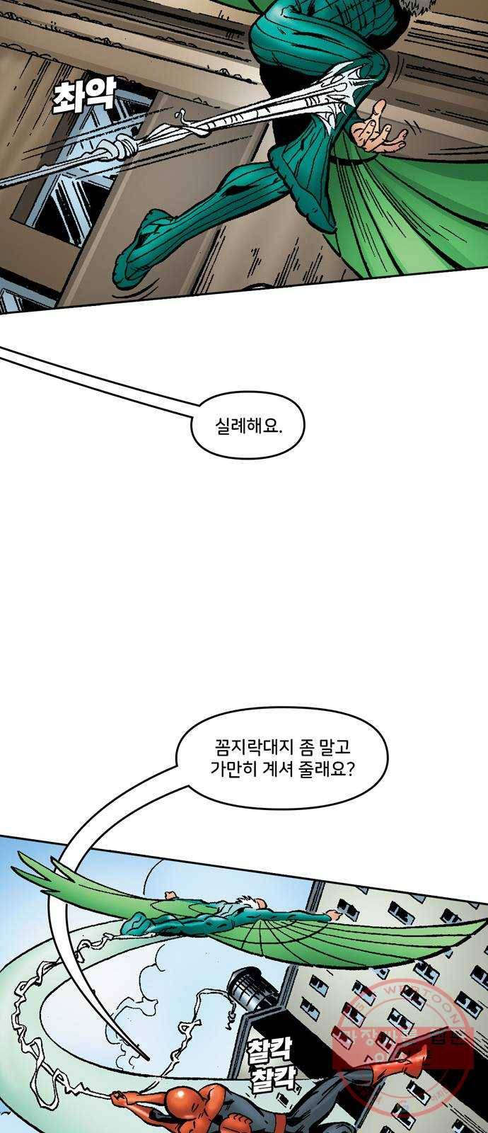 스파이더맨 단편선 5화: 어메이징 오리진 5부 69