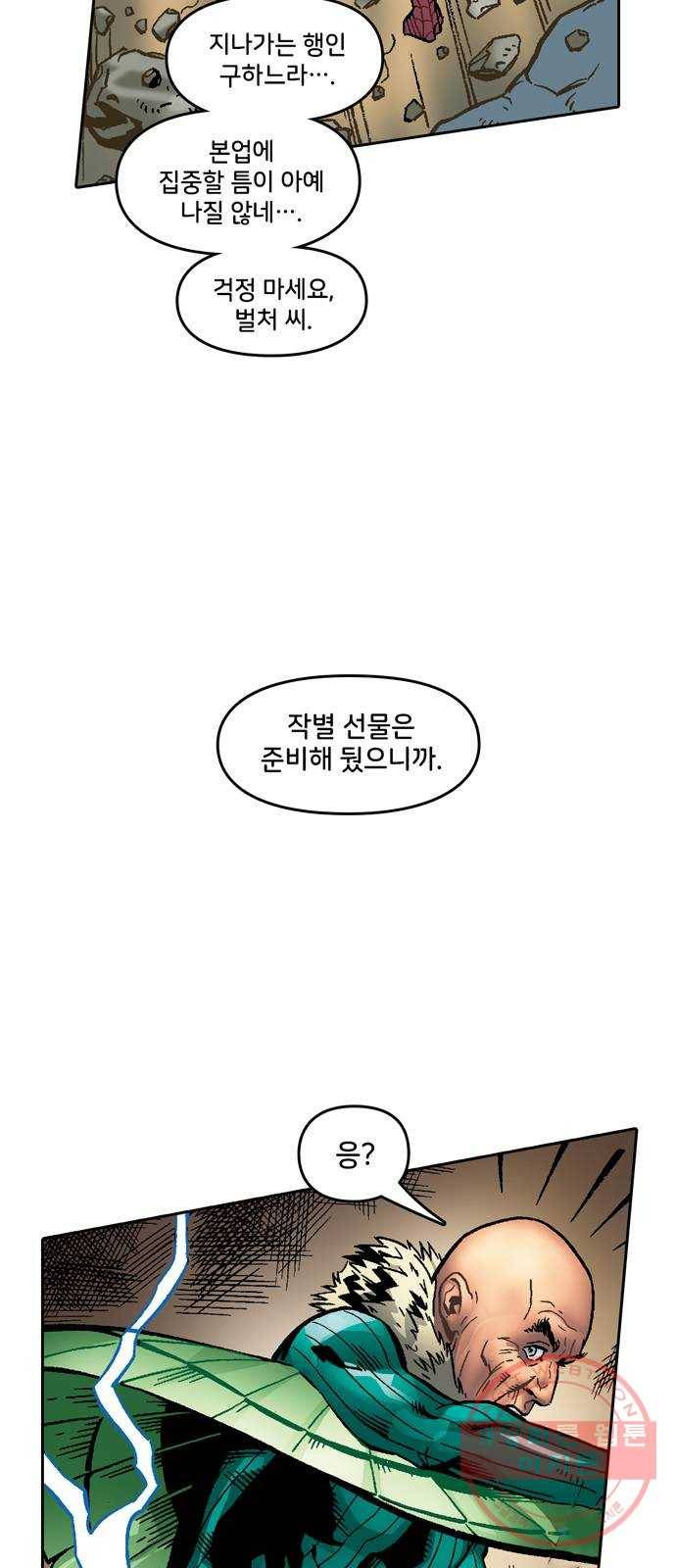 스파이더맨 단편선 5화: 어메이징 오리진 5부 75