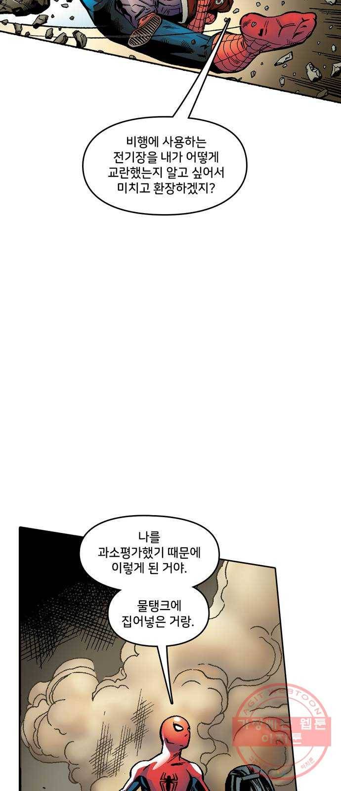 스파이더맨 단편선 5화: 어메이징 오리진 5부 79