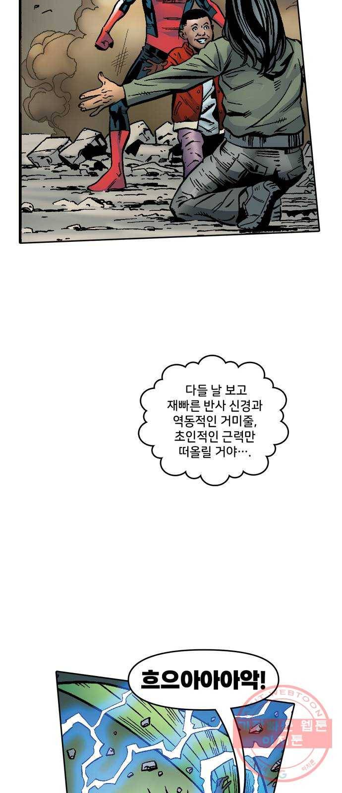 스파이더맨 단편선 5화: 어메이징 오리진 5부 80