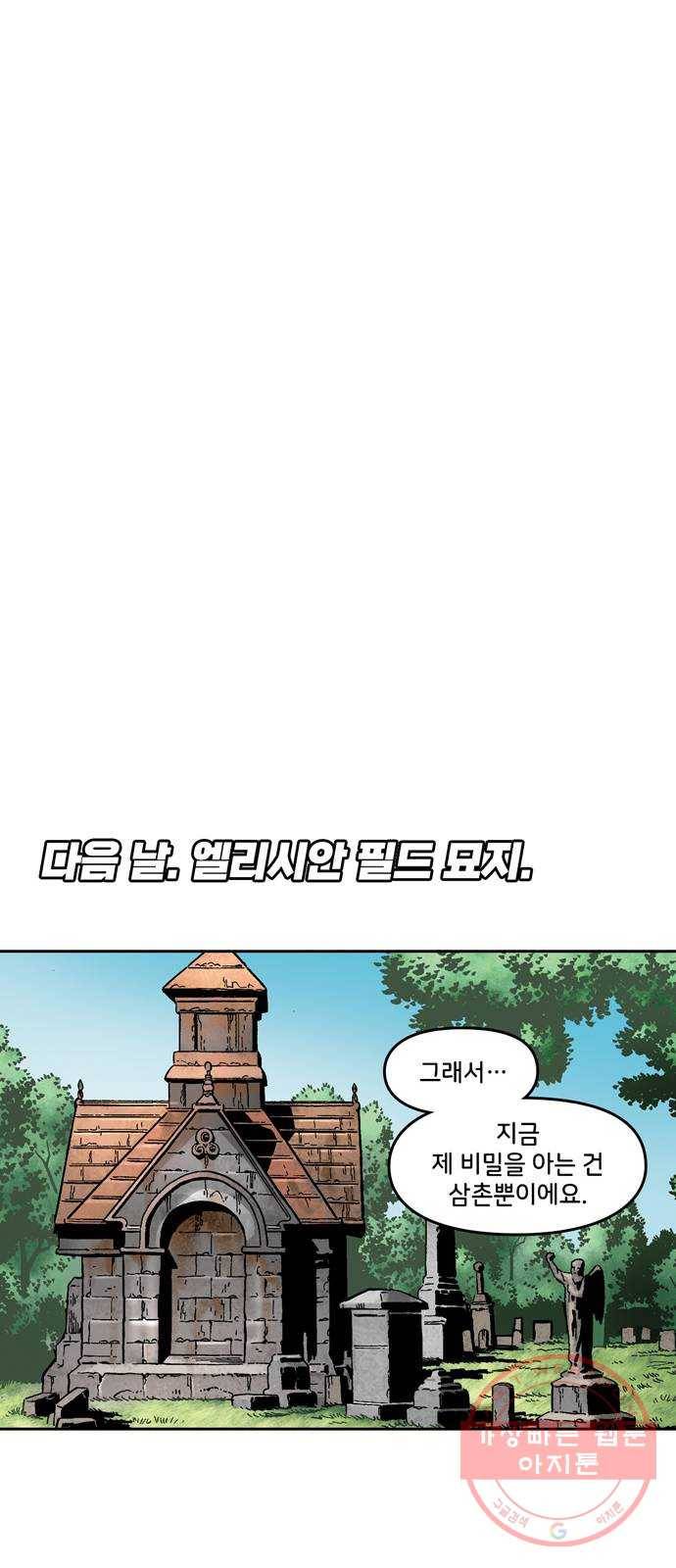 스파이더맨 단편선 5화: 어메이징 오리진 5부 85