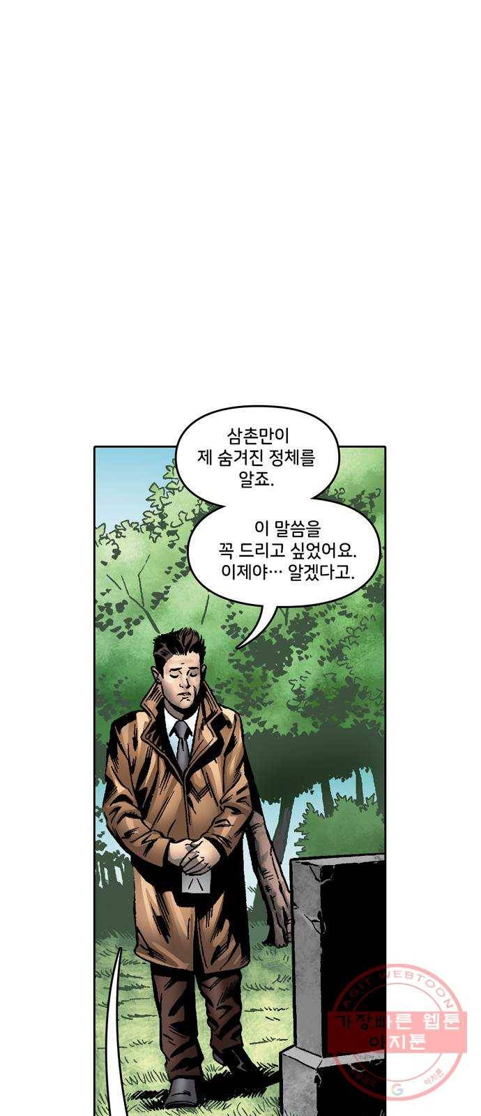 스파이더맨 단편선 5화: 어메이징 오리진 5부 86