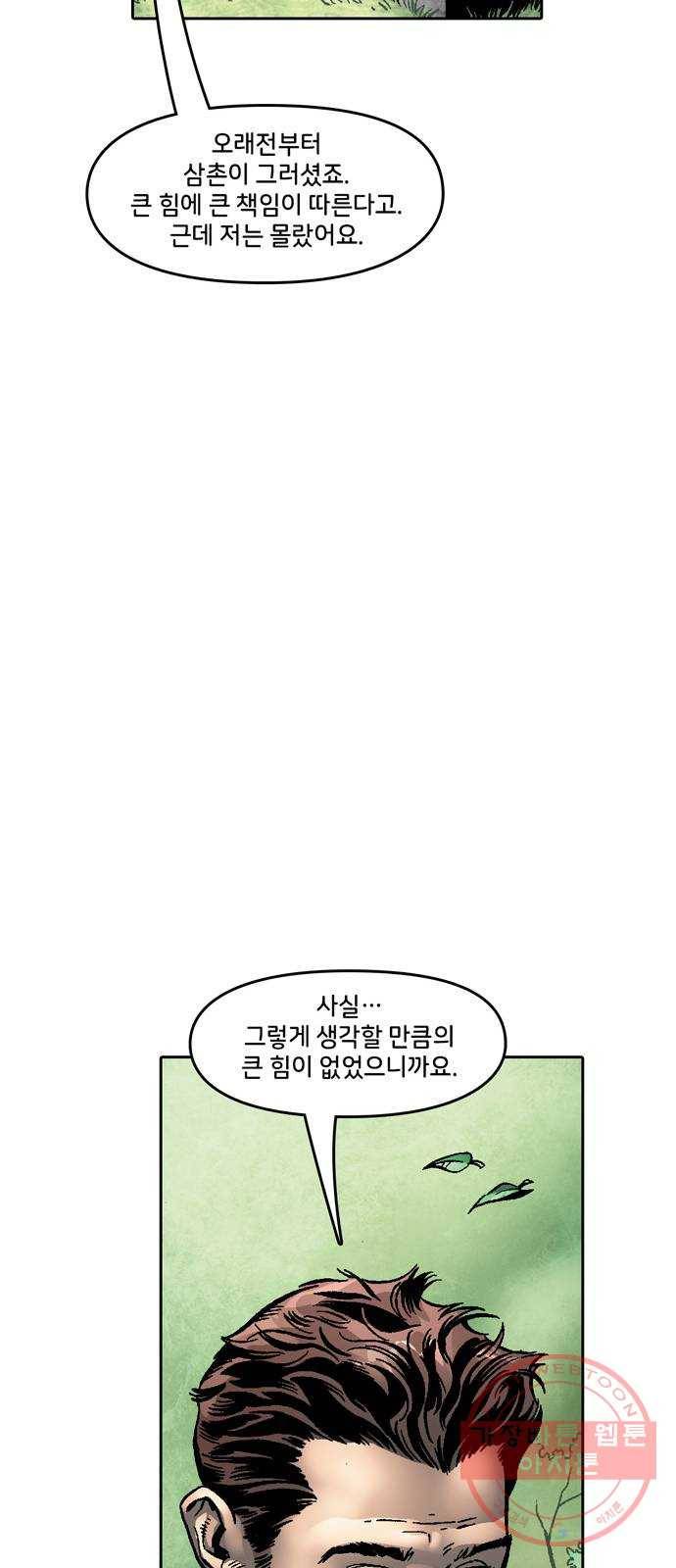 스파이더맨 단편선 5화: 어메이징 오리진 5부 87