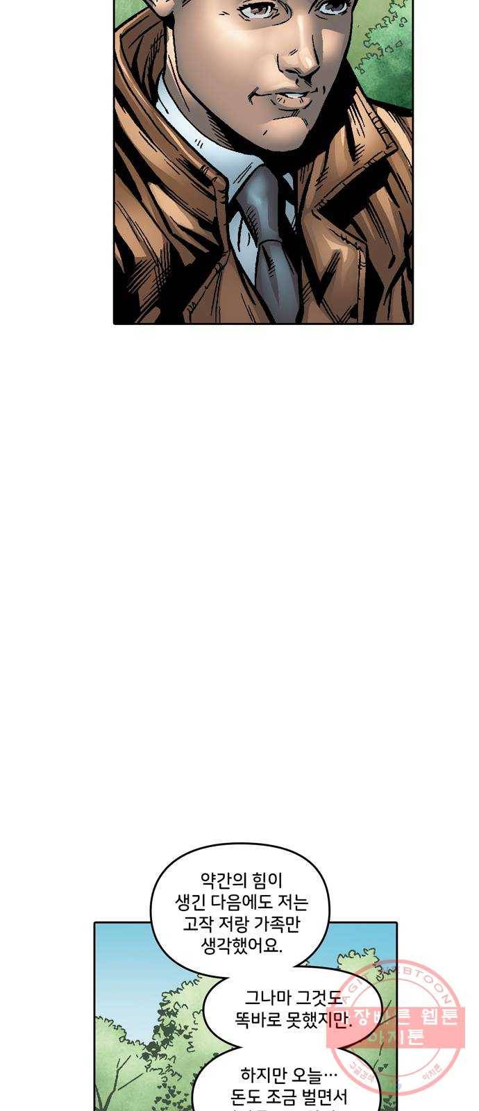 스파이더맨 단편선 5화: 어메이징 오리진 5부 88