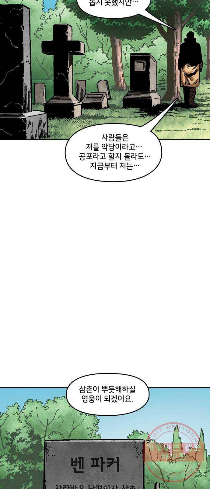 스파이더맨 단편선 5화: 어메이징 오리진 5부 90
